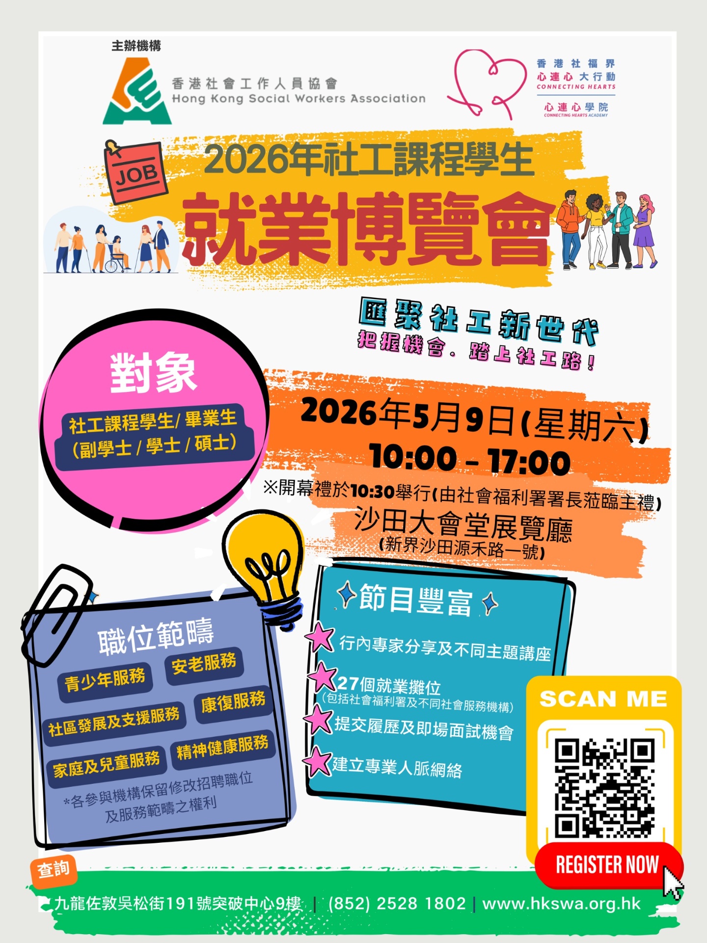 2026 Social Work Student Career Expo flyer